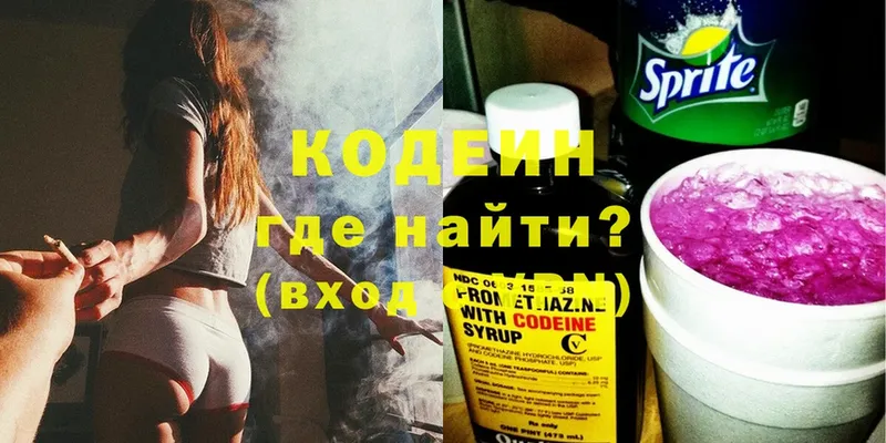 Кодеин Purple Drank  Ардон 